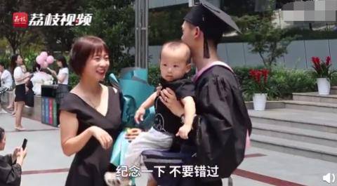老婆|学业家庭双丰收！本科生带老婆孩子拍毕业照 同学：羡慕嫉妒恨！