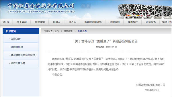 量子|上市首日涨923.91%，国盾量子转融券业务遭暂停