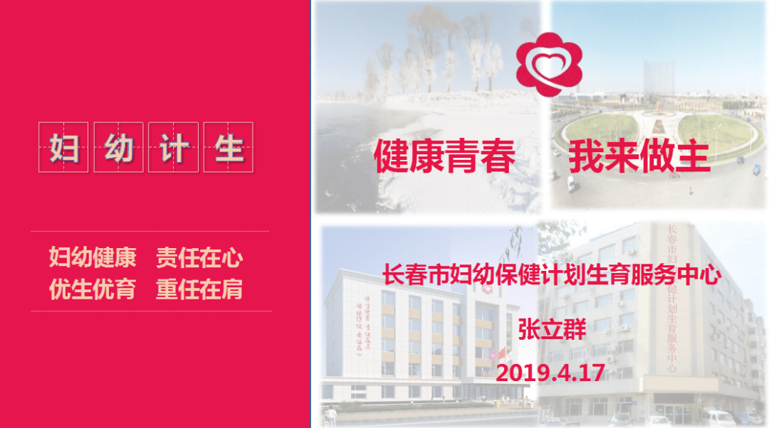 科普|2020年长春市“护蕾计划”讲师团云端培训开启！