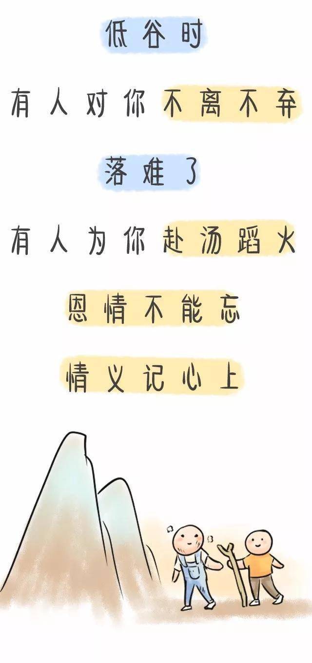 人,不能忘本;心,不能忘恩