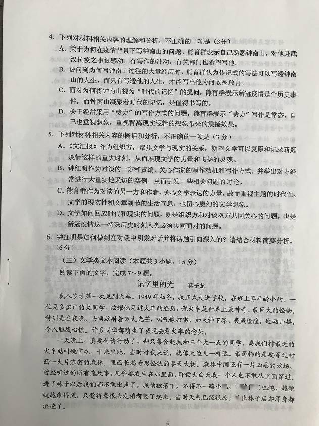 试题|2020年高考语文试题及答案（全国Ⅲ卷）