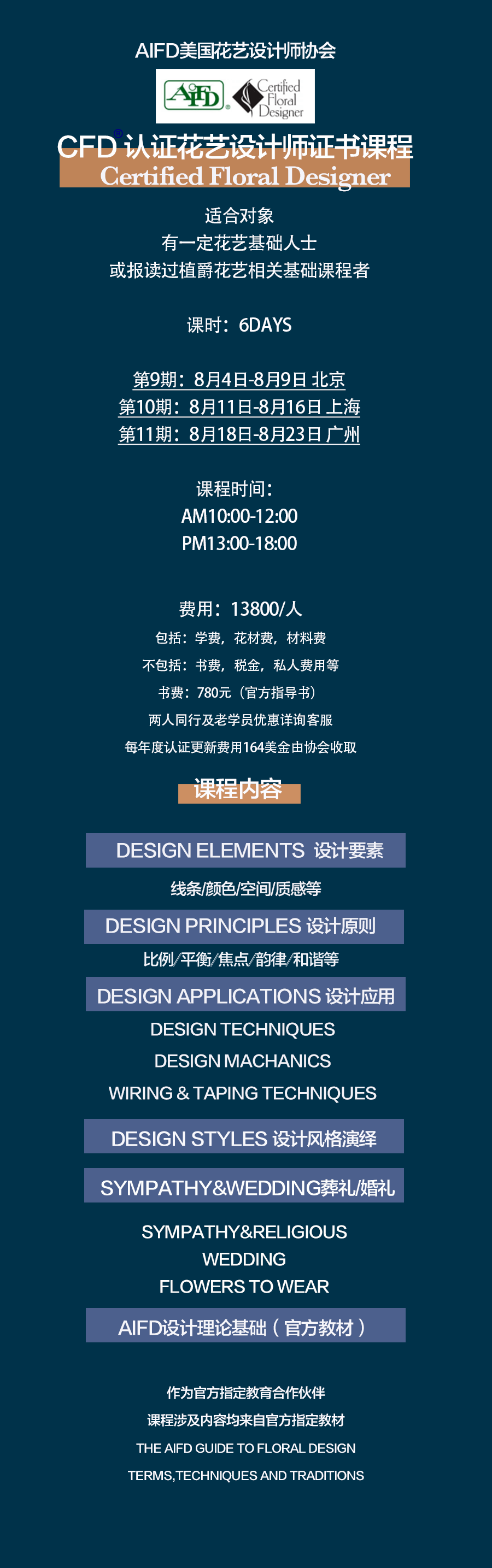 國際認證|cfd認證花藝設計師證書課程2020_裝裝修 國際認證|cfd認證花藝設計師證書課程2020