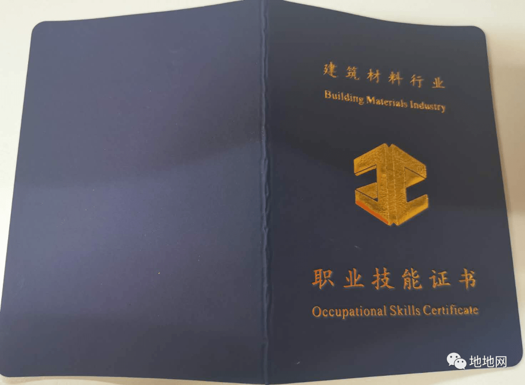 职业 技能证书