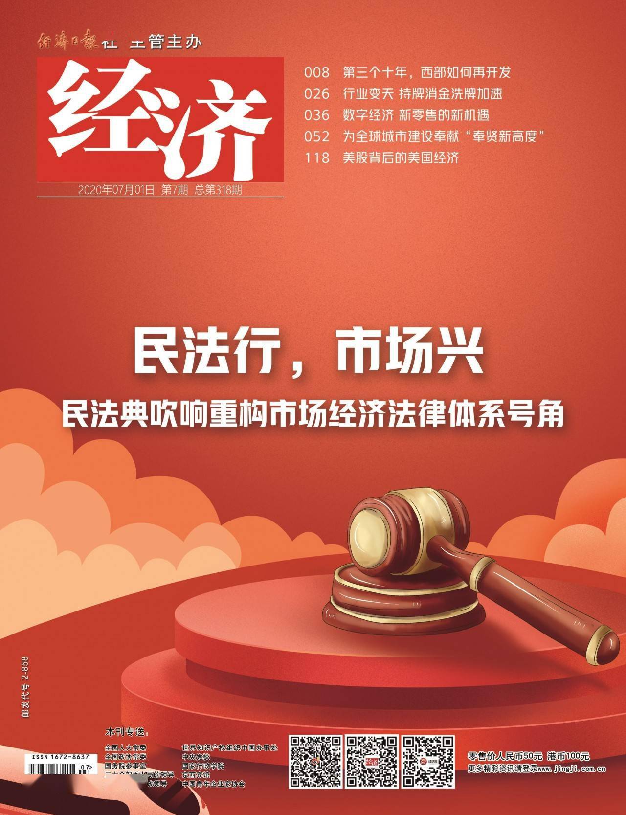 数字|数字经济 新零售的新机遇