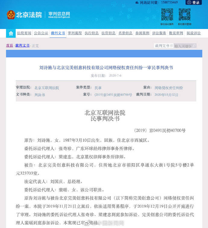 刘诗诗|伊能静刘诗诗起诉更美APP案一审判决，更美APP共赔偿33.1万元