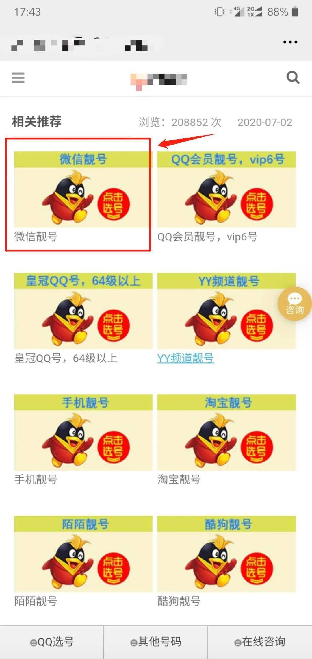 买qq小号去哪买