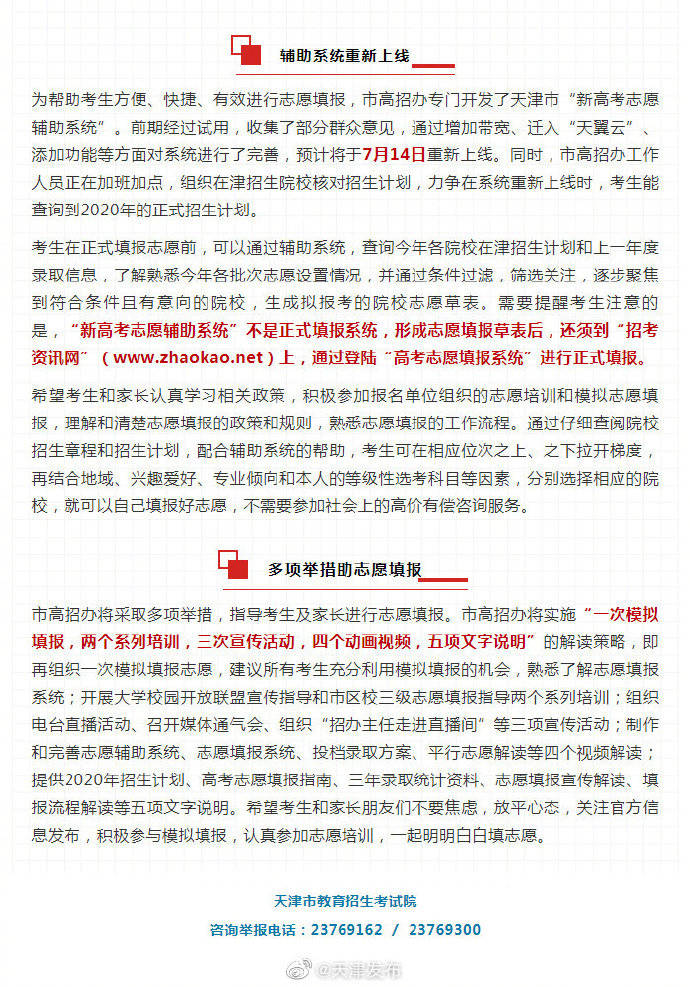 考后|天津：新高考平稳顺利结束 考后填报志愿要更细心