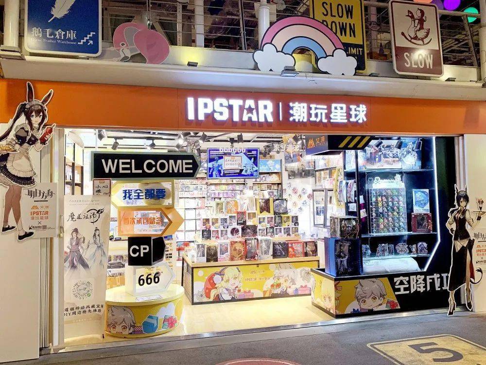 ipstar|潮玩星球美食星球(三邻桥南市集)店铺地址:上海市宝山区高跃路