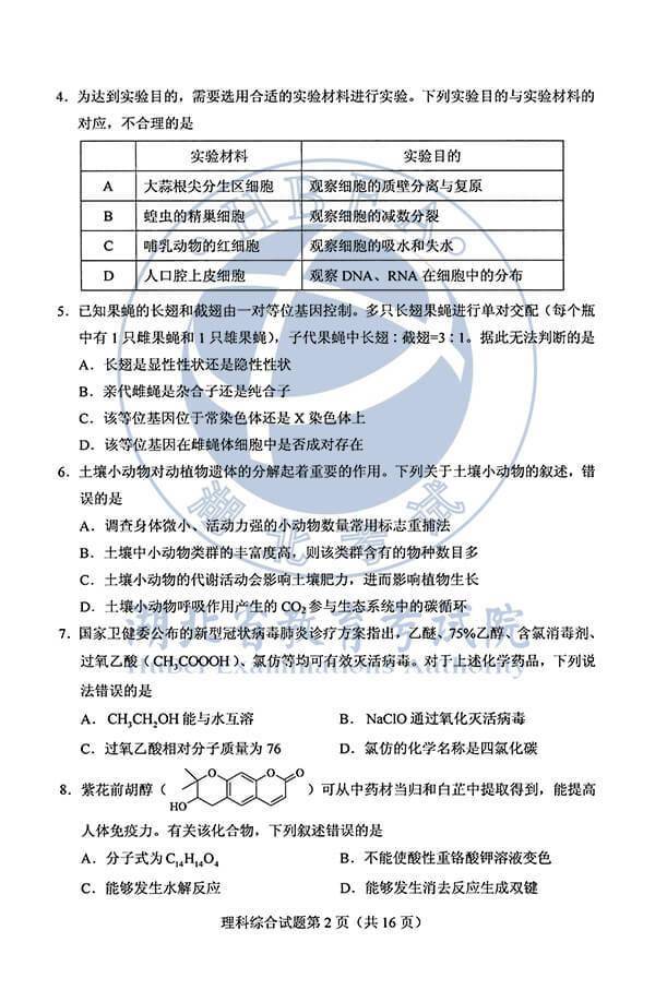 真题|2020年高考理综真题及答案（全国Ⅰ卷）