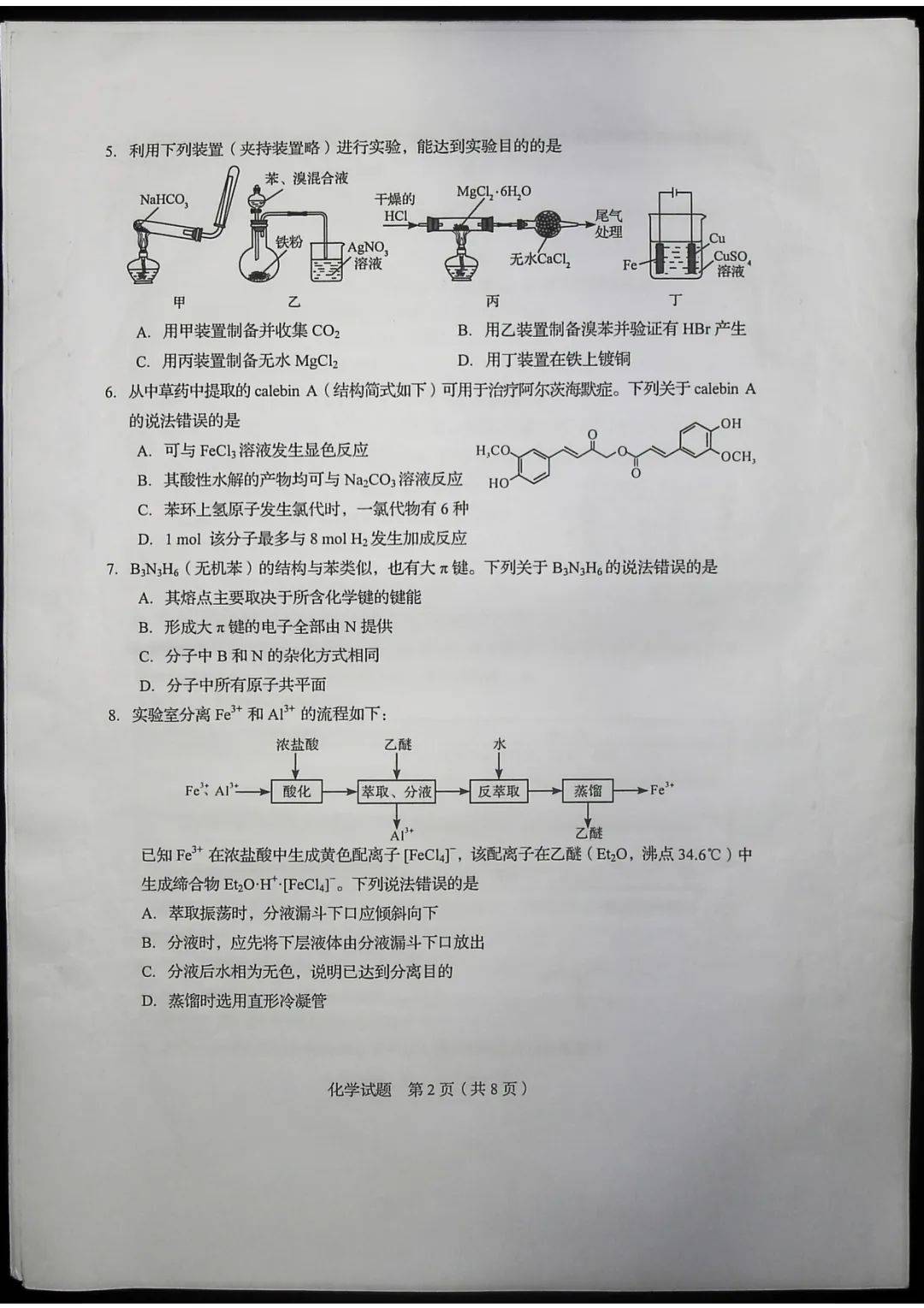考试题|2020山东高考试题+答案公布（最全版），赶紧来估分！