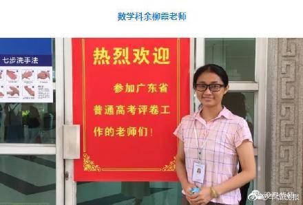 高考|现场直击｜广东高考评卷今天正式开始！网友：老师，请手下留分