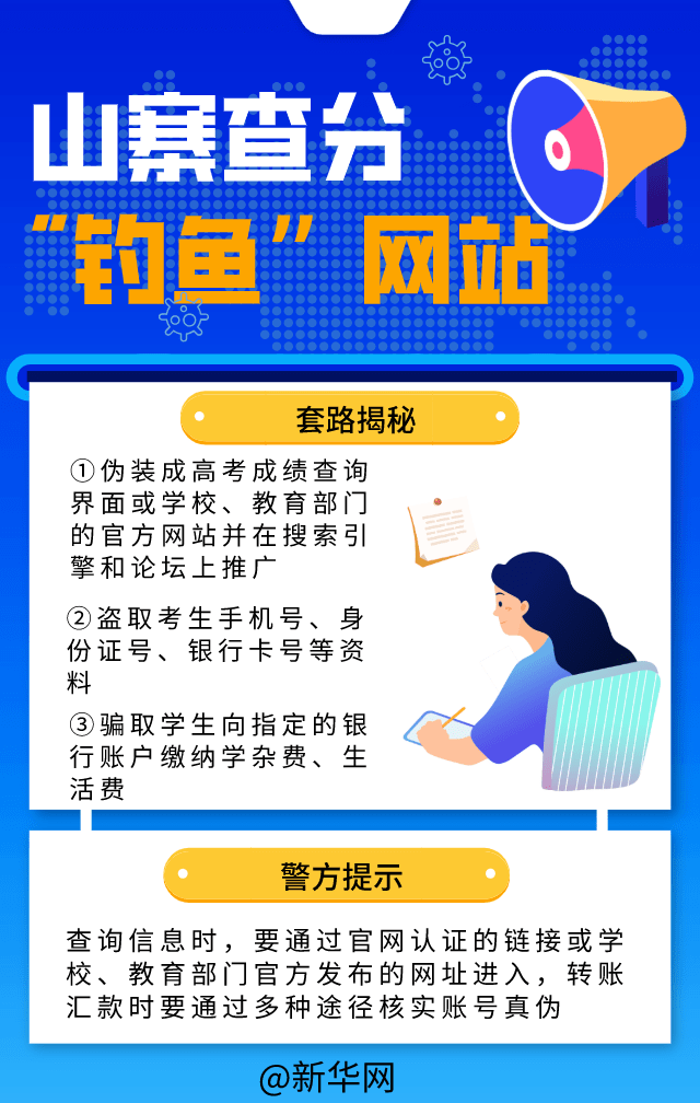 骗局|预警！高考结束后要谨防这几类骗局，小心上当