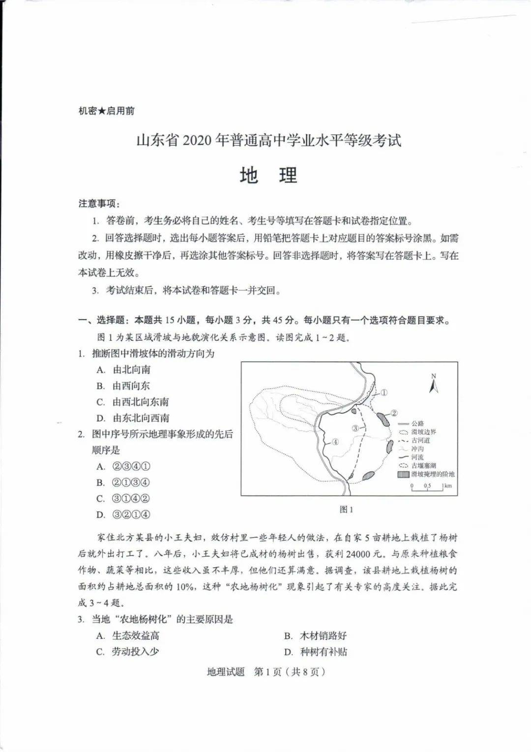 德语|2020山东高考试题和答案来了！！快来估分！