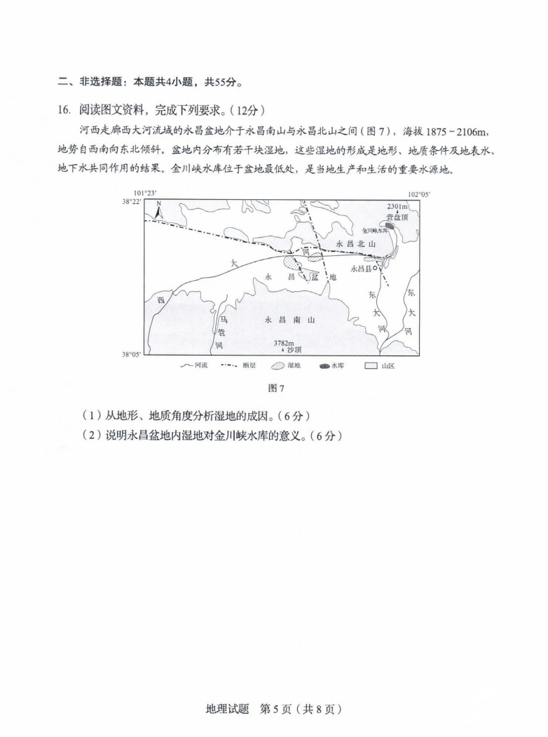 地理试题|@高考生 山东2020年高考地理试题及答案来啦