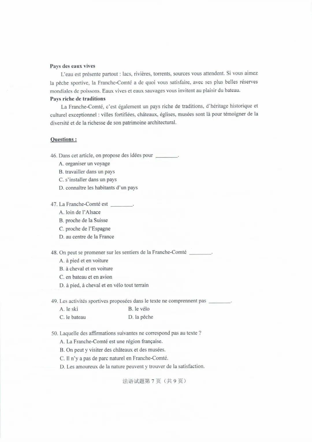 考试题|2020山东高考试题+答案来了，快来估分！7月26日公布成绩