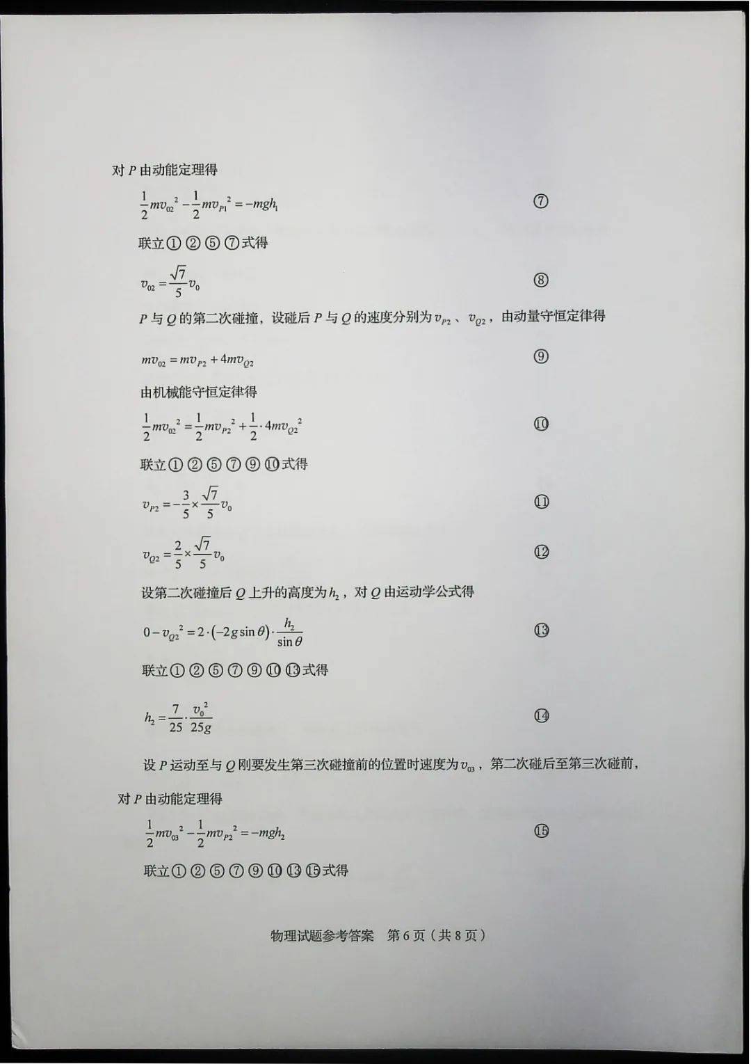 德语|2020山东高考试题和答案来了！！快来估分！