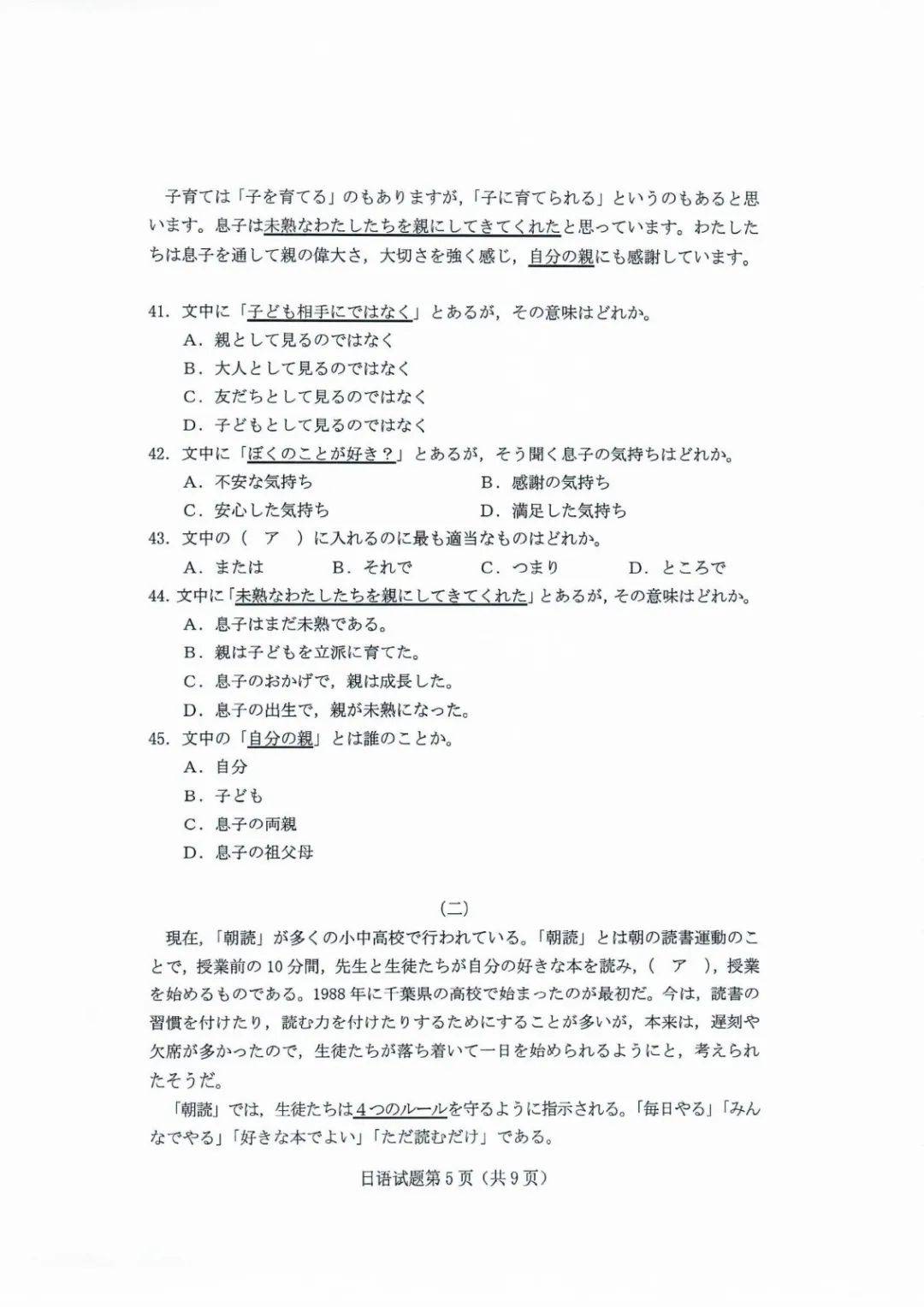考试题|2020山东高考试题+答案来了，快来估分！7月26日公布成绩