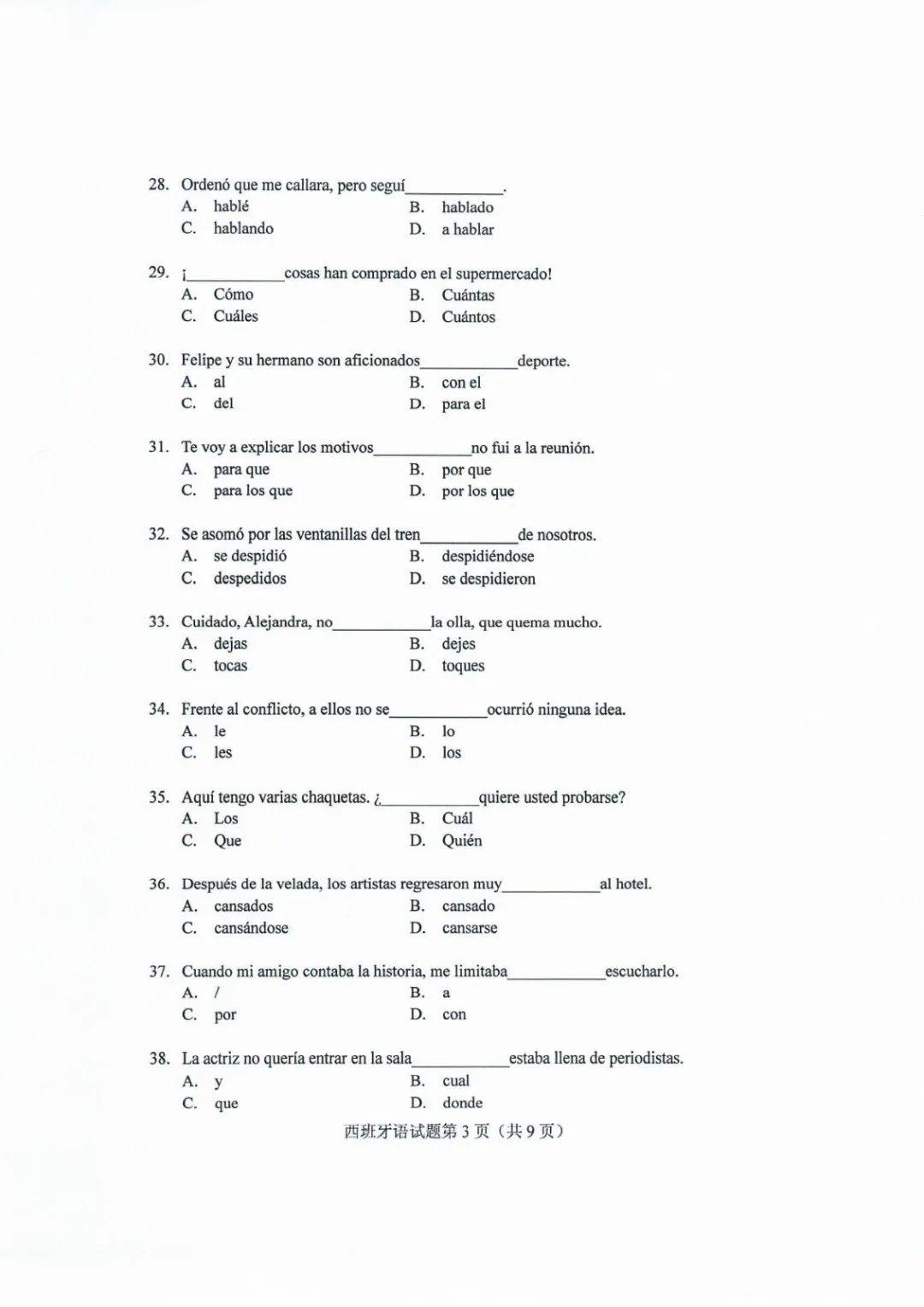 山东|答案来了！山东2020高考试题公布！速转