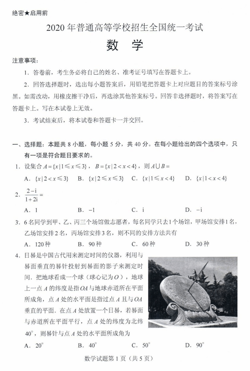 德语|2020山东高考试题和答案来了！！快来估分！