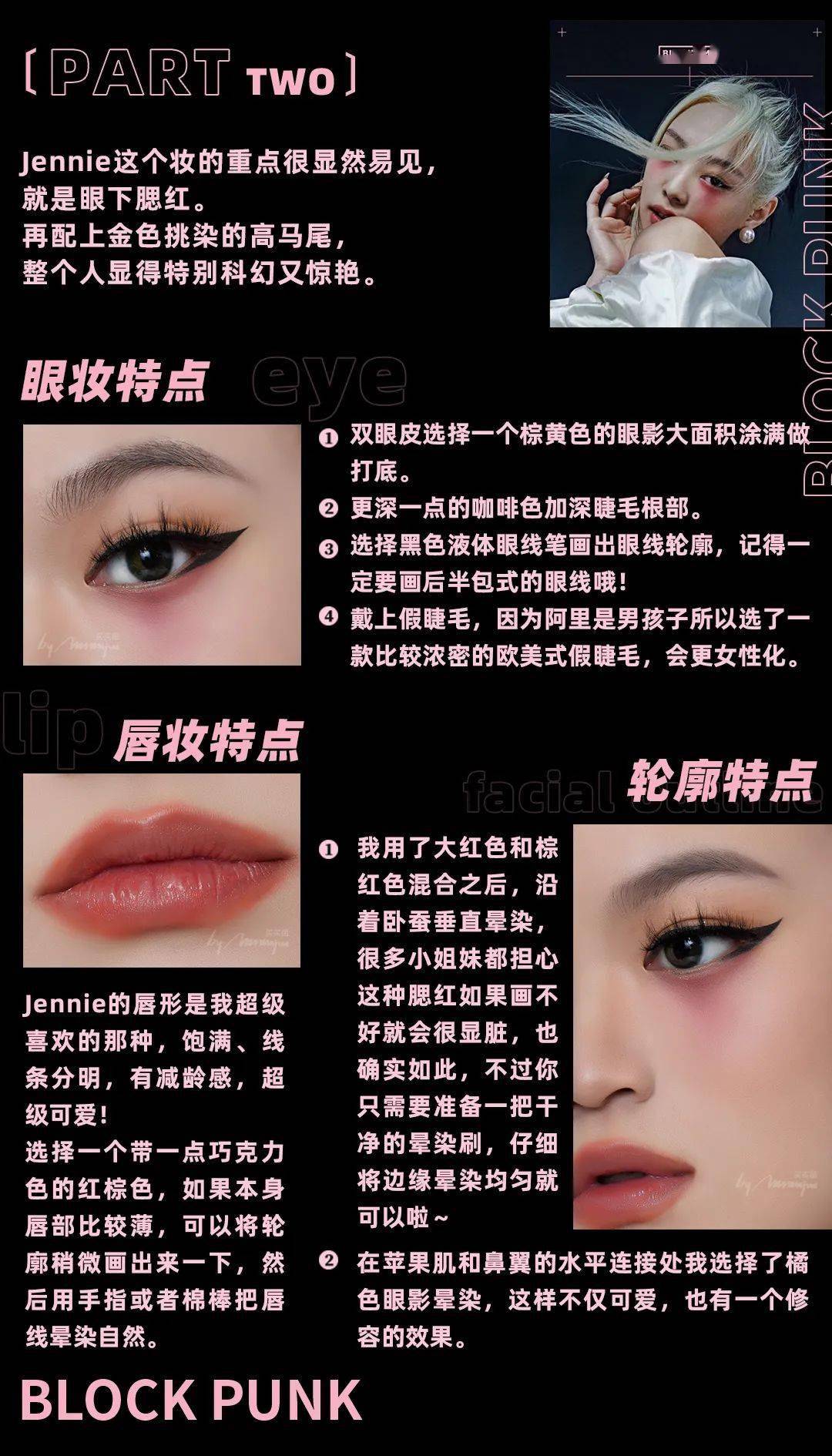 ps|BLACKPINK仿妆！我把直男化成了Jennie...