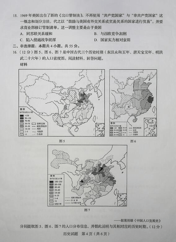 答案|2020年山东高考试题及答案 | 历史、化学