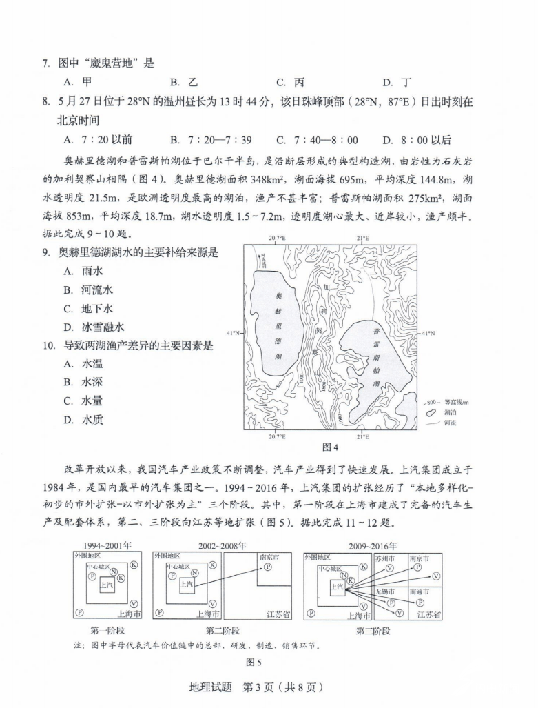 地理试题|@高考生 山东2020年高考地理试题及答案来啦