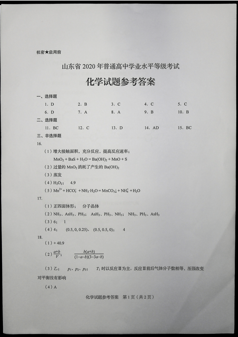 答案|高考答案 | 2020年山东高考答案来啦！