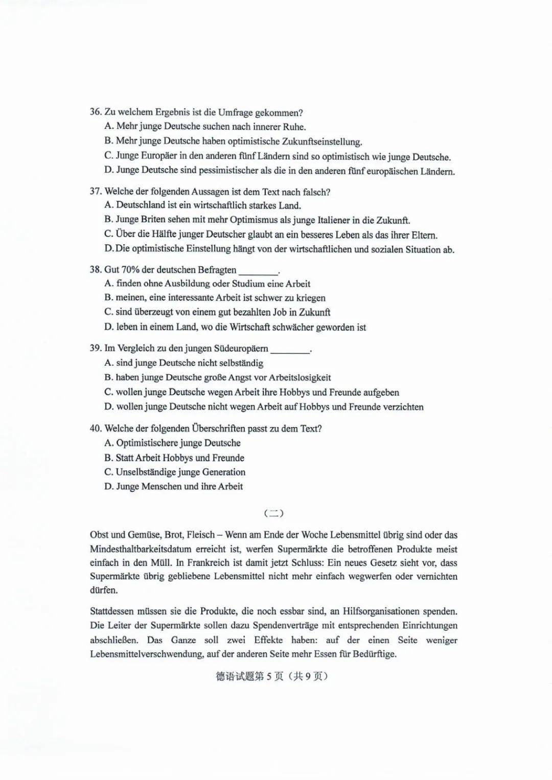 德语|2020山东高考试题和答案来了！！快来估分！