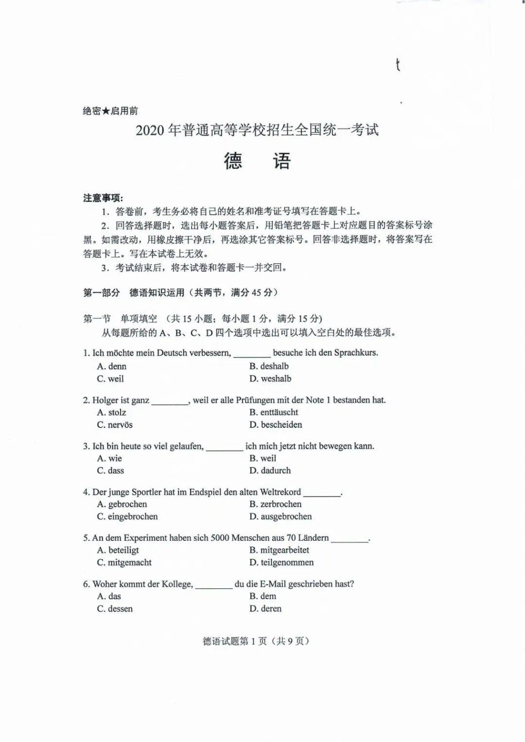 山东|答案来了！山东2020高考试题公布！速转