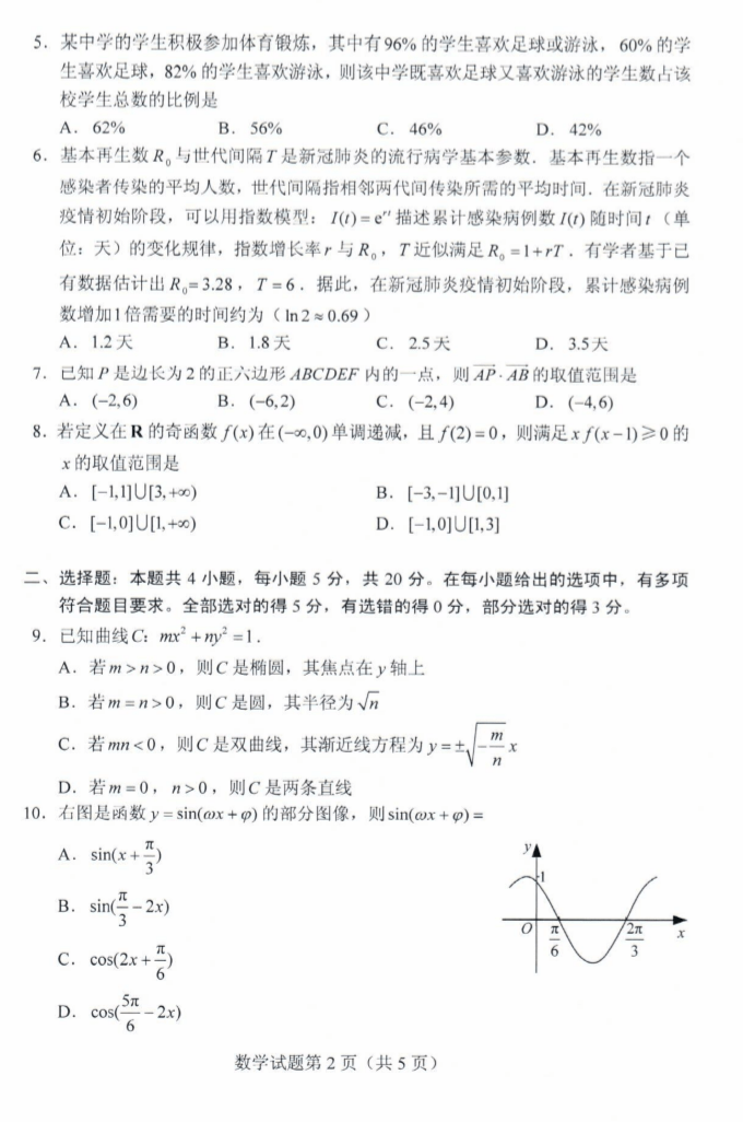 考试题|2020山东高考试题+答案公布（最全版），赶紧来估分！