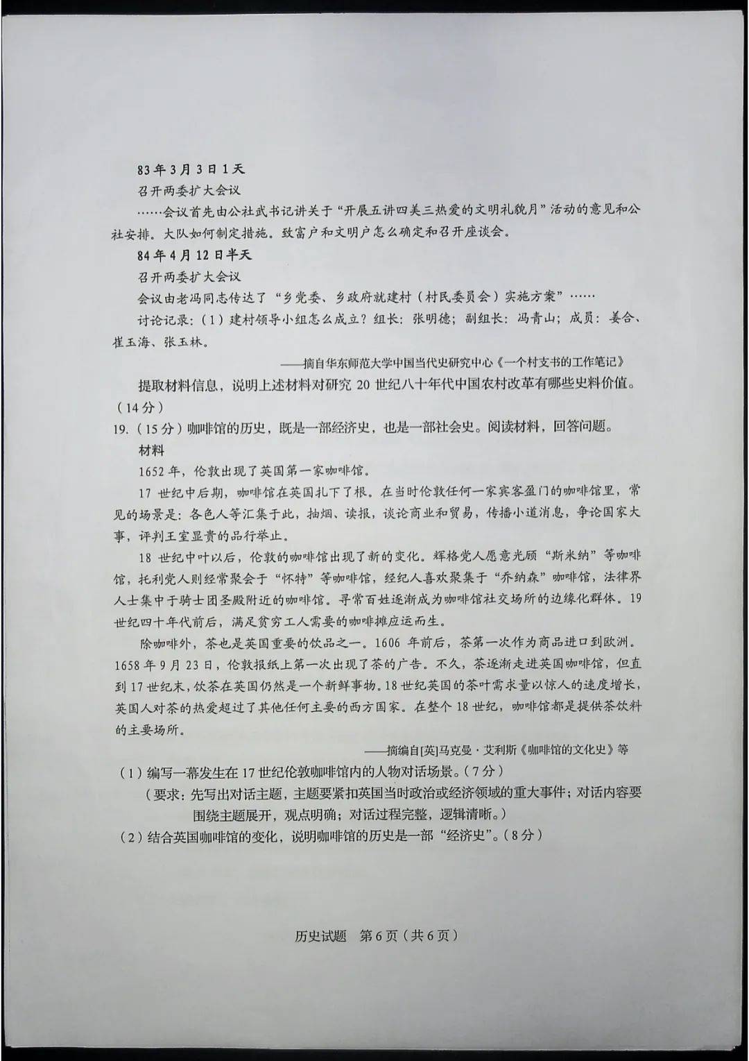 考试题|2020山东高考试题+答案公布（最全版），赶紧来估分！