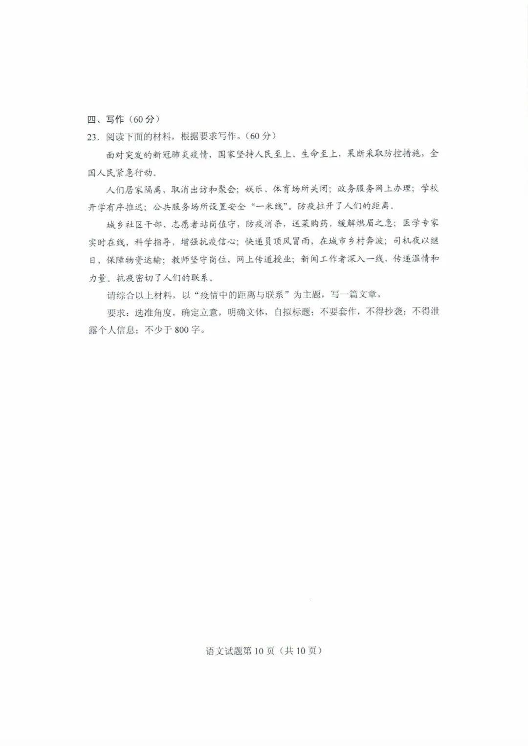 试题|快来估分！2020山东高考试题和答案来了