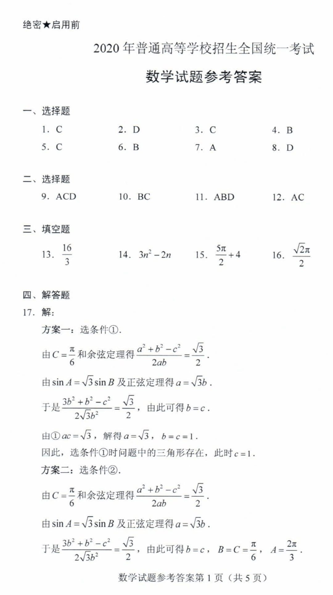 山东|答案来了！山东2020高考试题公布！速转