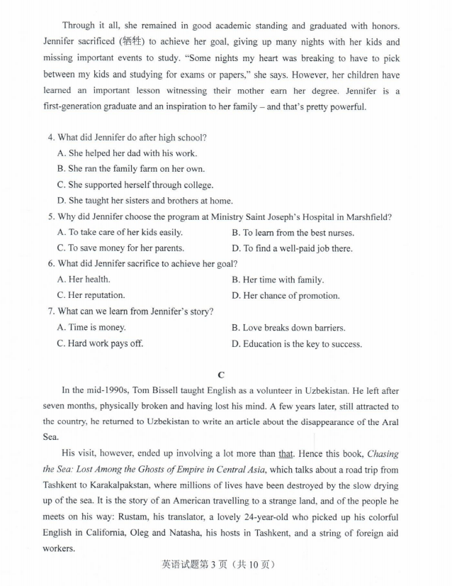 答案|2020年山东高考试题及答案 | 语文、数学、英语