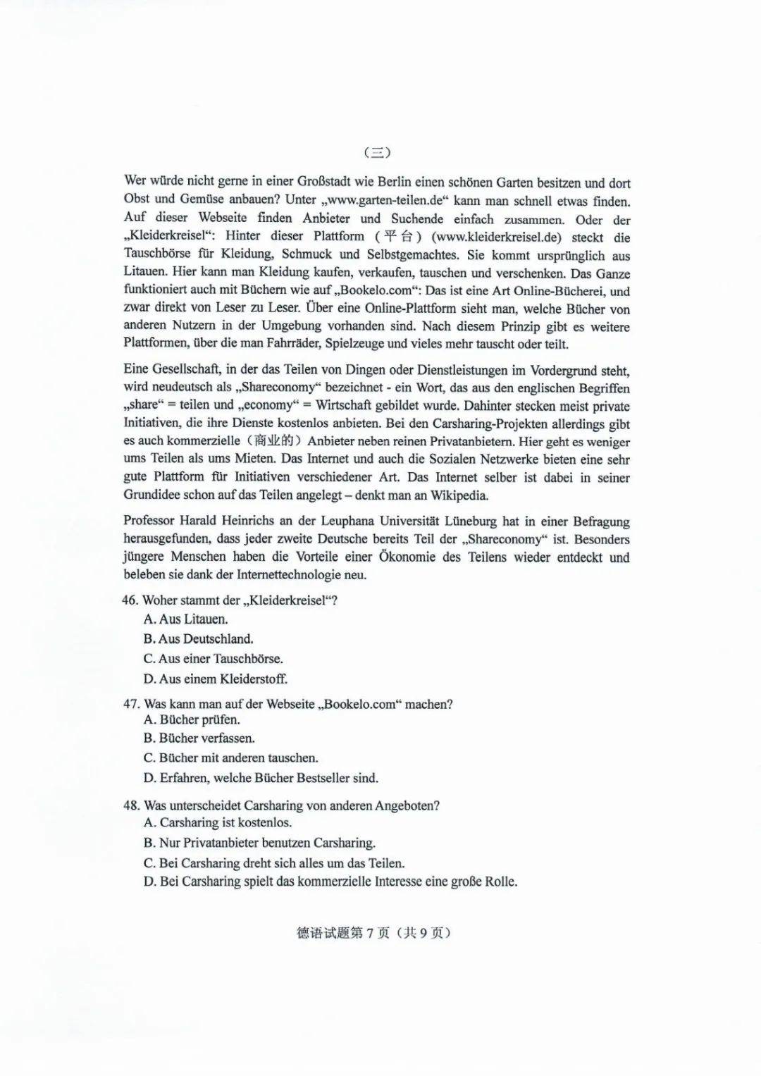 德语|2020山东高考试题和答案来了！！快来估分！