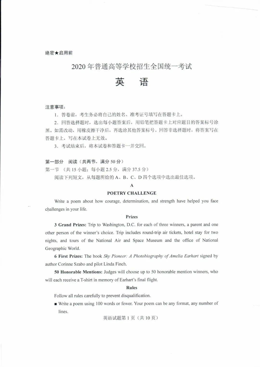 试题|快来估分！2020山东高考试题和答案来了