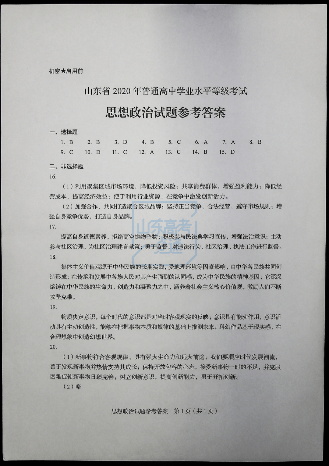 脸和100分试卷猜成语_看图猜成语(2)