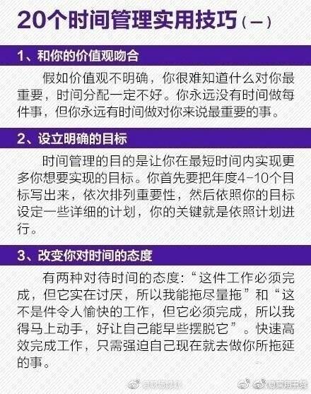 时间|20个时间管理的技巧