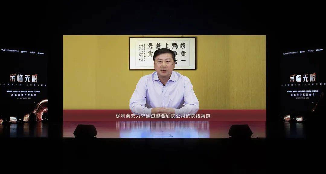 保利剧院公司,保利演艺携手腾讯新文创,腾讯游戏王者荣耀,共同探索