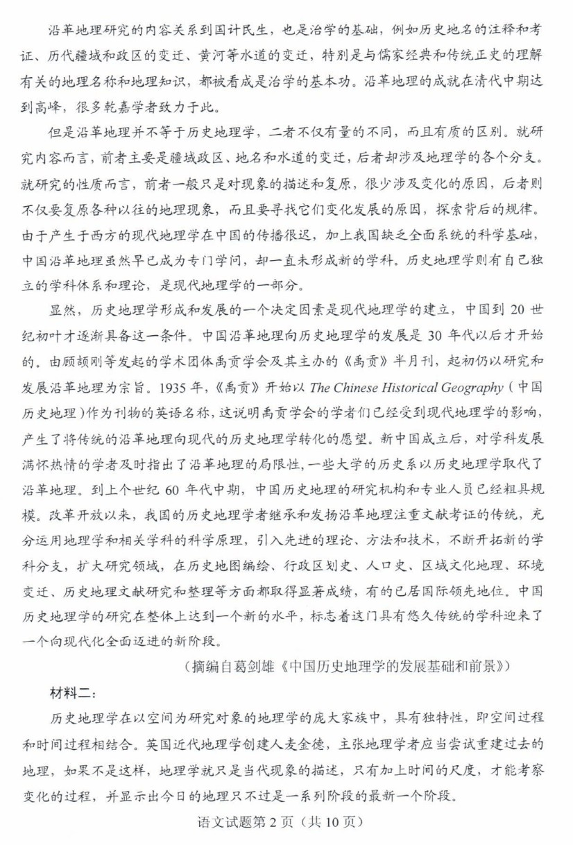 教育|高清版！2020山东高考试题和答案来了！！快来估分！