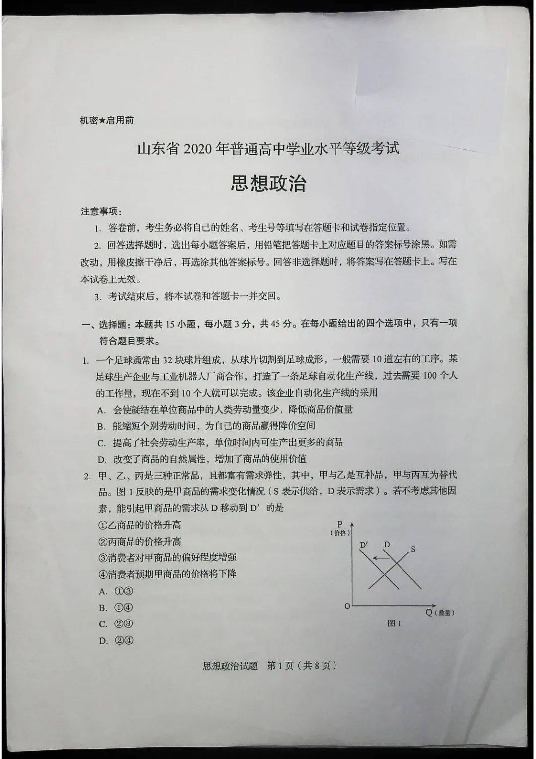 德语|2020山东高考试题和答案来了！！快来估分！