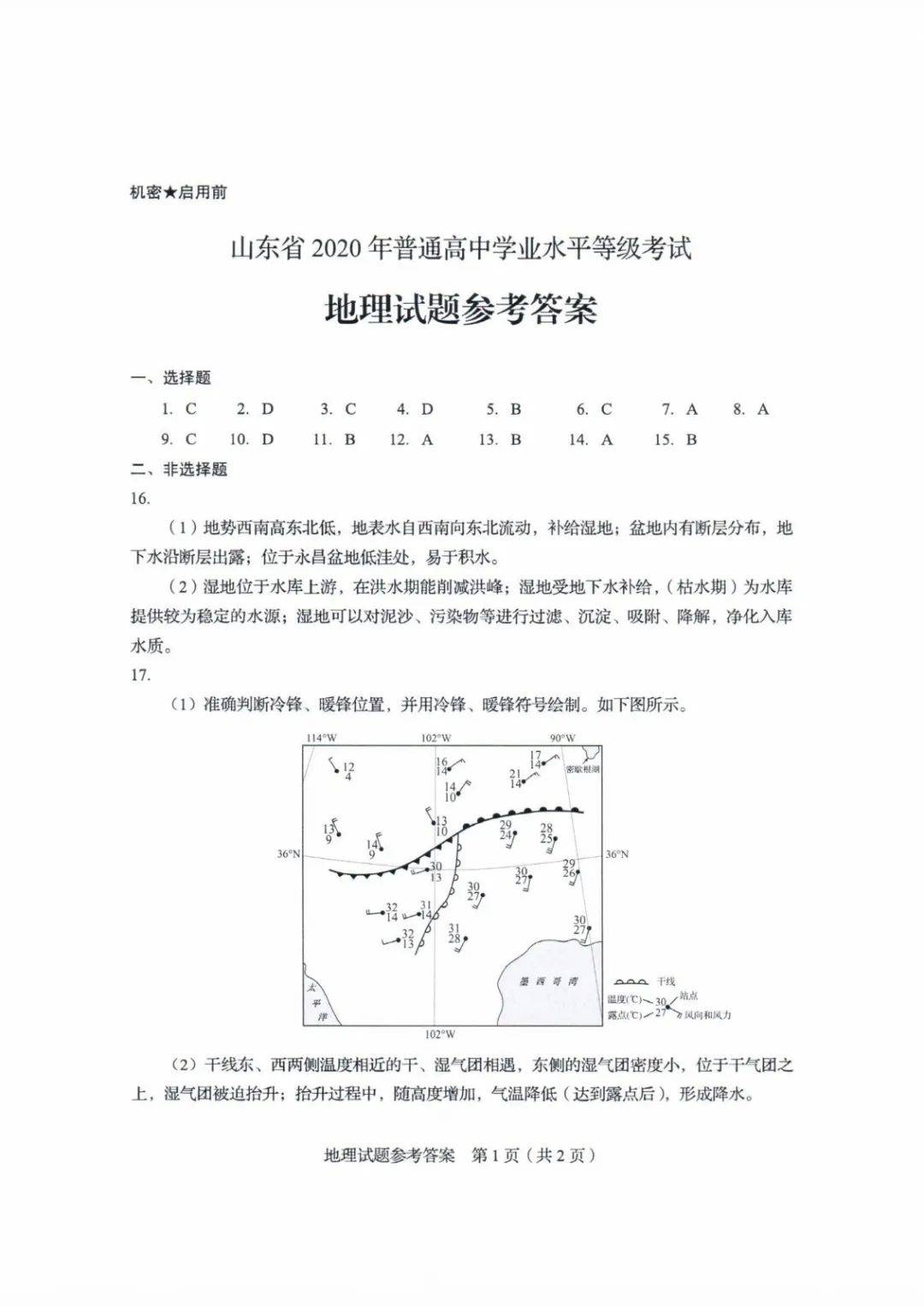 山东|答案来了！山东2020高考试题公布！速转