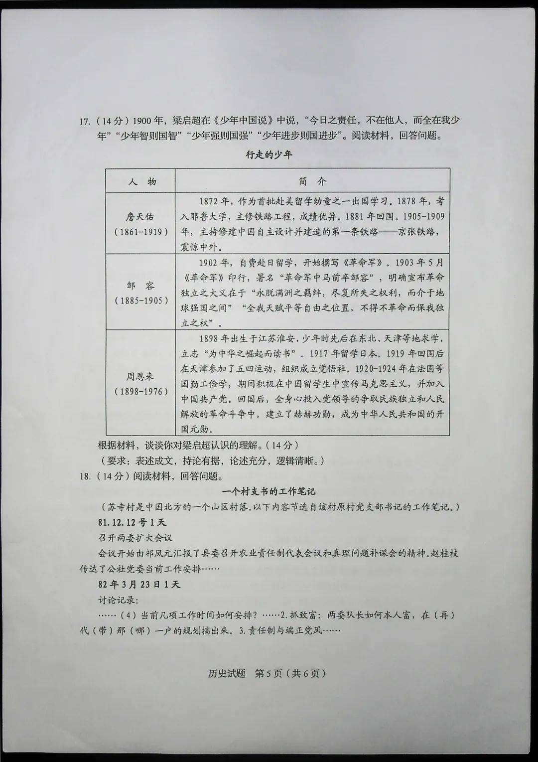试题|快来估分！2020山东高考试题和答案来了