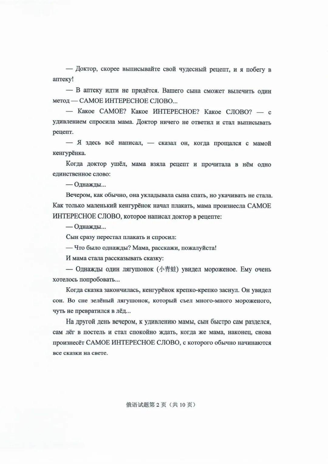德语|2020山东高考试题和答案来了！！快来估分！