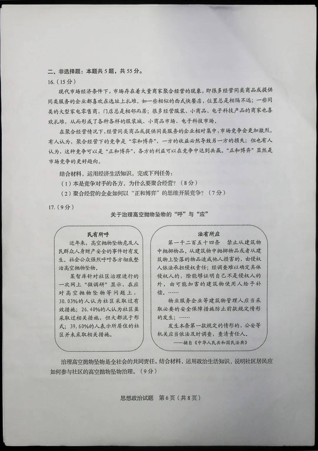 山东|答案来了！山东2020高考试题公布！速转