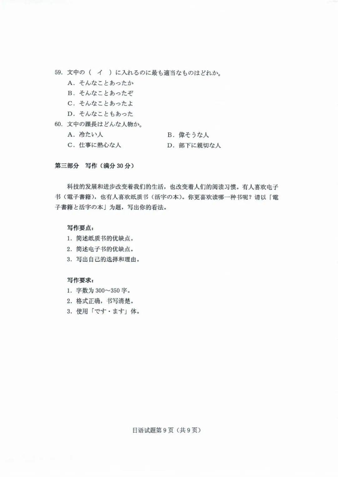 教育|高清版！2020山东高考试题和答案来了！！快来估分！