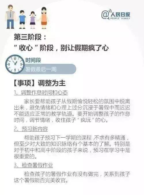 人民日报给孩子的暑假时间表，值得收藏！