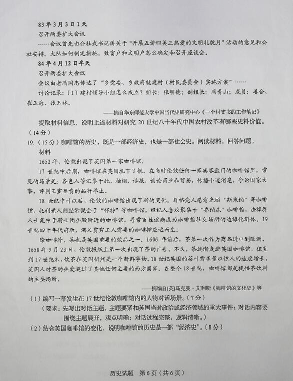 答案|2020年山东高考试题及答案 | 历史、化学