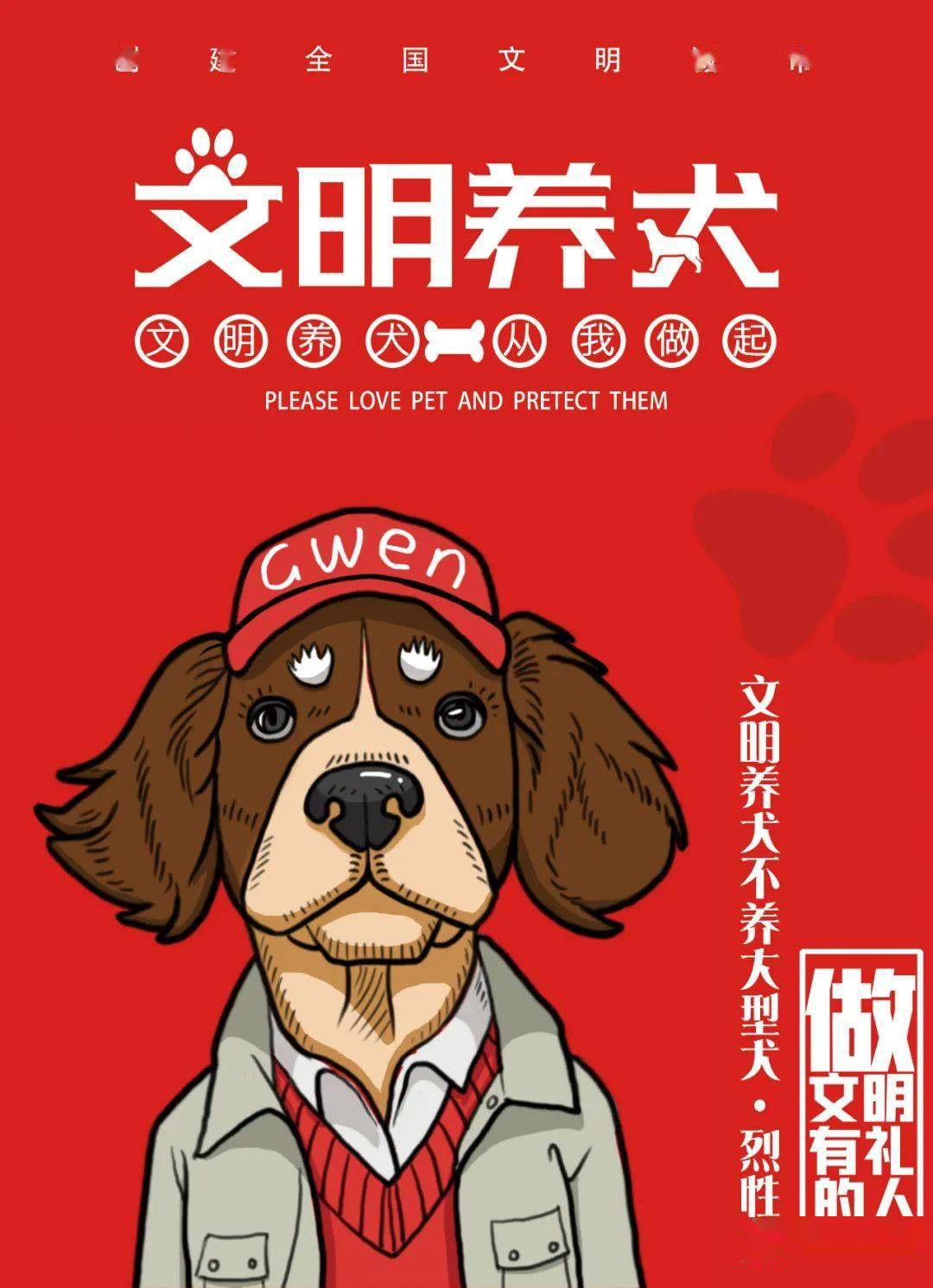 新时代文明实践在行动丨文明养犬,我们不掉"链"!