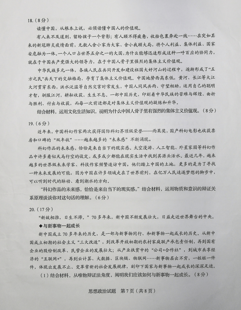 答案|2020年山东高考试题及答案 | 政治